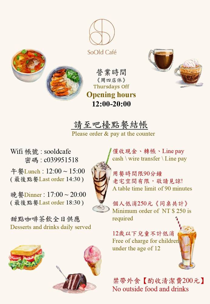 蘇澳美食『霖山餐坊SoOld Café』90年老宅咖啡廳
