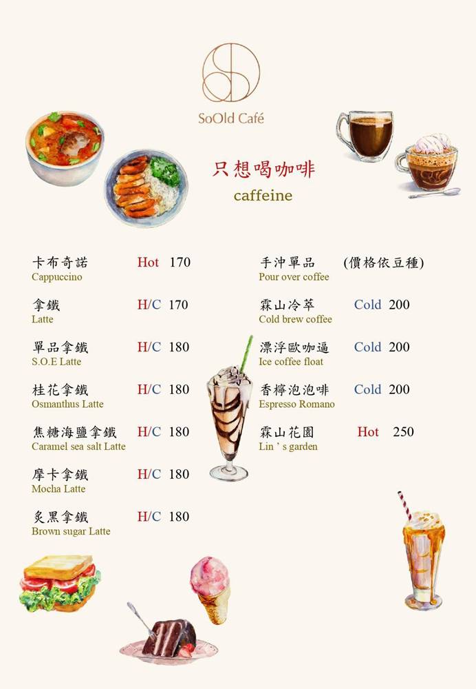 蘇澳美食『霖山餐坊SoOld Café』90年老宅咖啡廳