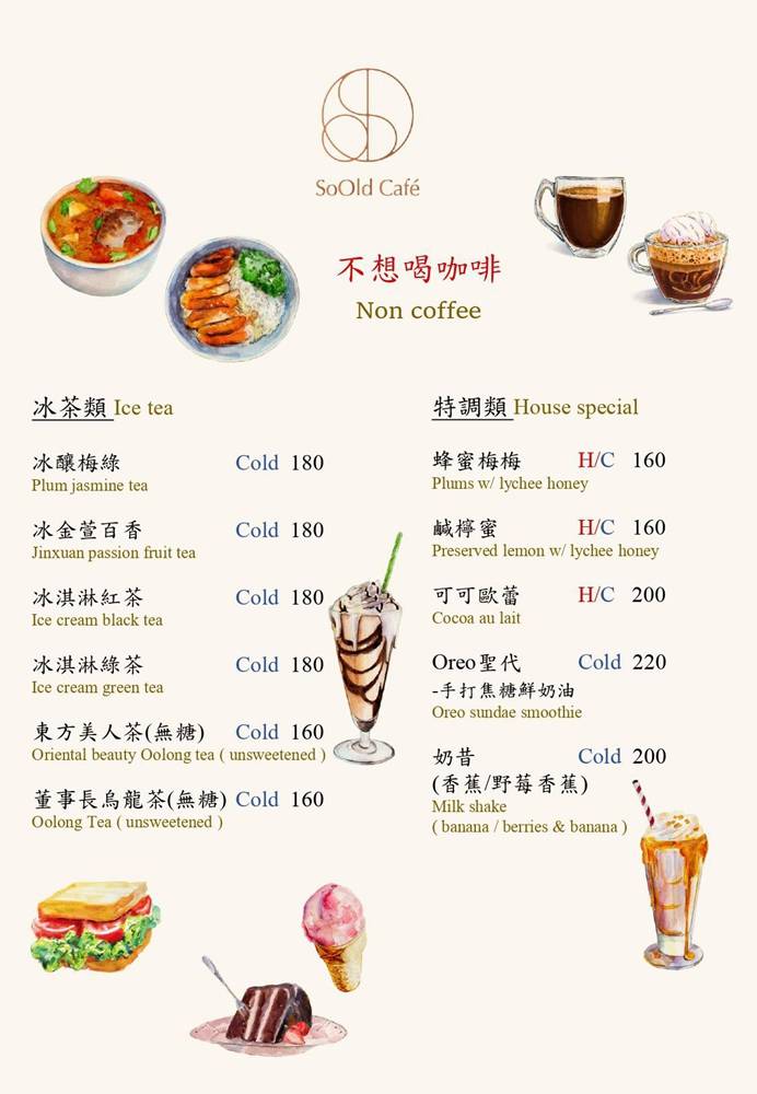 蘇澳美食『霖山餐坊SoOld Café』90年老宅咖啡廳