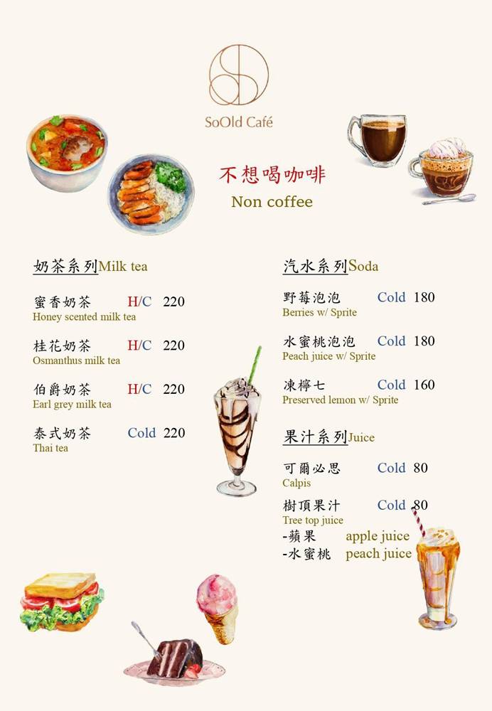 蘇澳美食『霖山餐坊SoOld Café』90年老宅咖啡廳