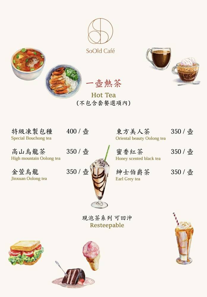蘇澳美食『霖山餐坊SoOld Café』90年老宅咖啡廳