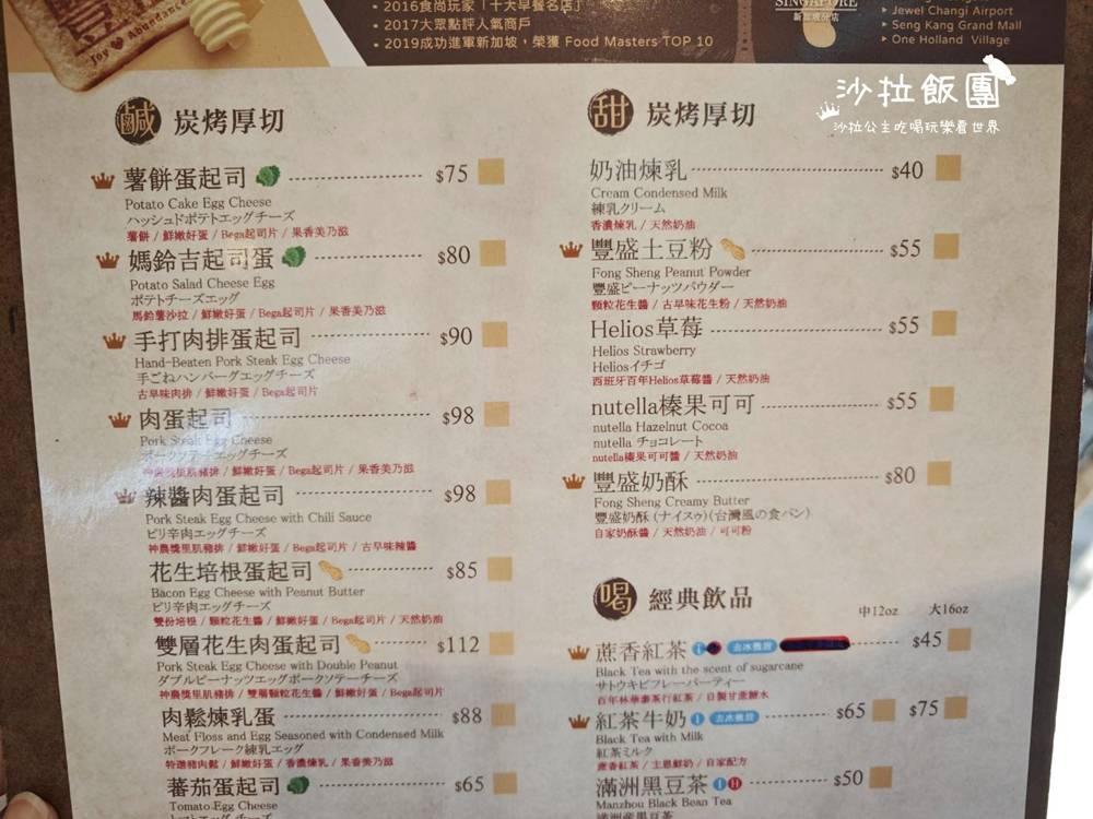 士林早餐『豐盛號』炭烤土司,從早餐賣到下午 9 士林早餐『豐盛號』炭烤土司,從早餐賣到下午