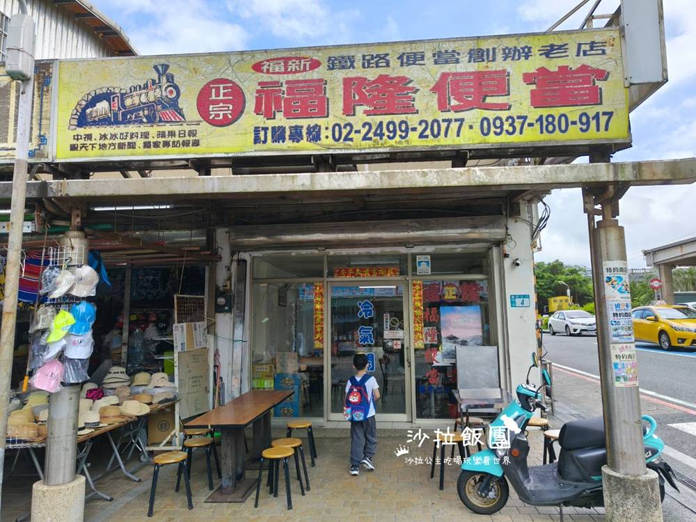 貢寮美食『福新福隆便當』福隆車站