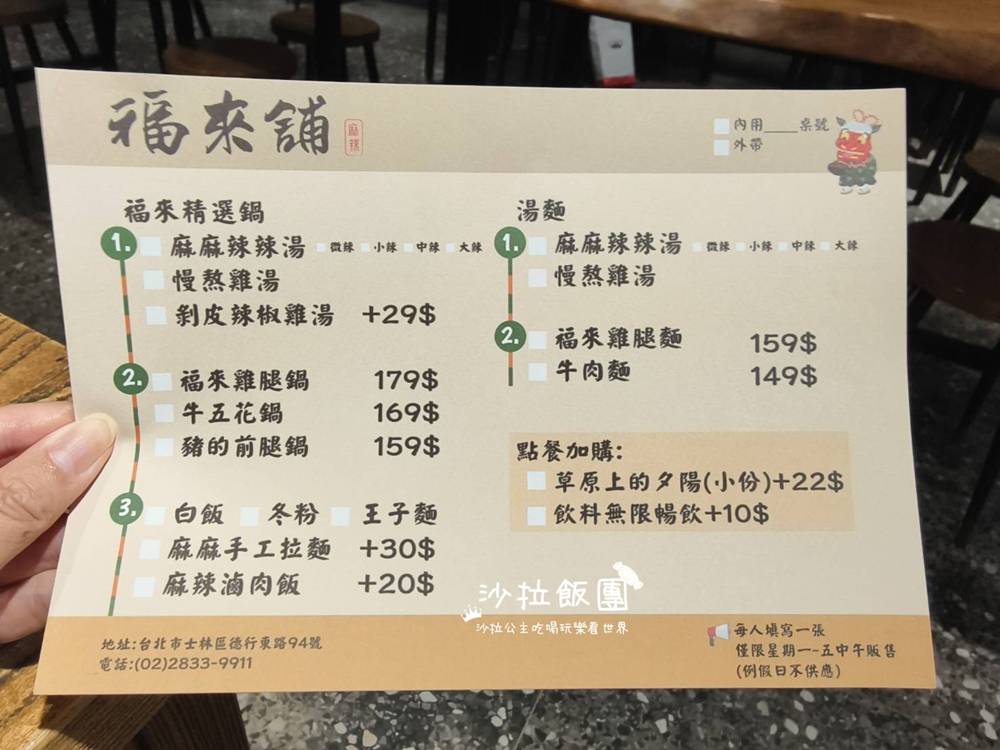 士林天母小火鍋『福來舖』麻辣個人鍋、商業午餐 5 士林天母小火鍋『福來舖』麻辣個人鍋、商業午餐