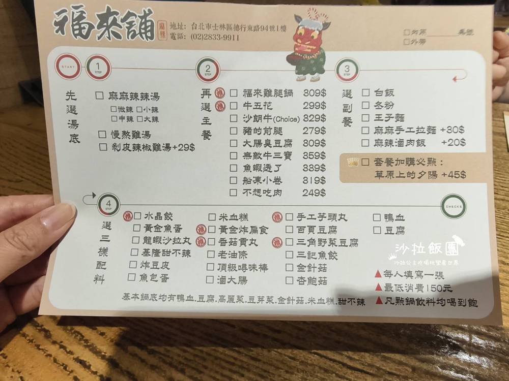 士林天母小火鍋『福來舖』麻辣個人鍋、商業午餐 6 士林天母小火鍋『福來舖』麻辣個人鍋、商業午餐