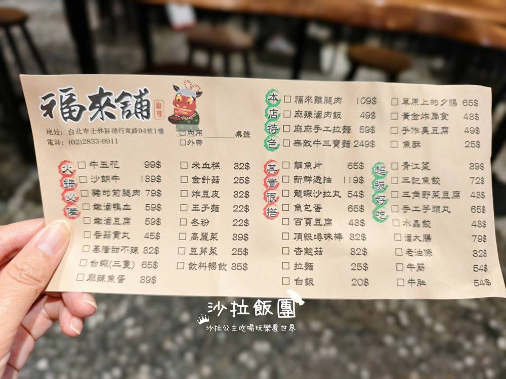 士林天母小火鍋『福來舖』麻辣個人鍋、商業午餐 7 士林天母小火鍋『福來舖』麻辣個人鍋、商業午餐