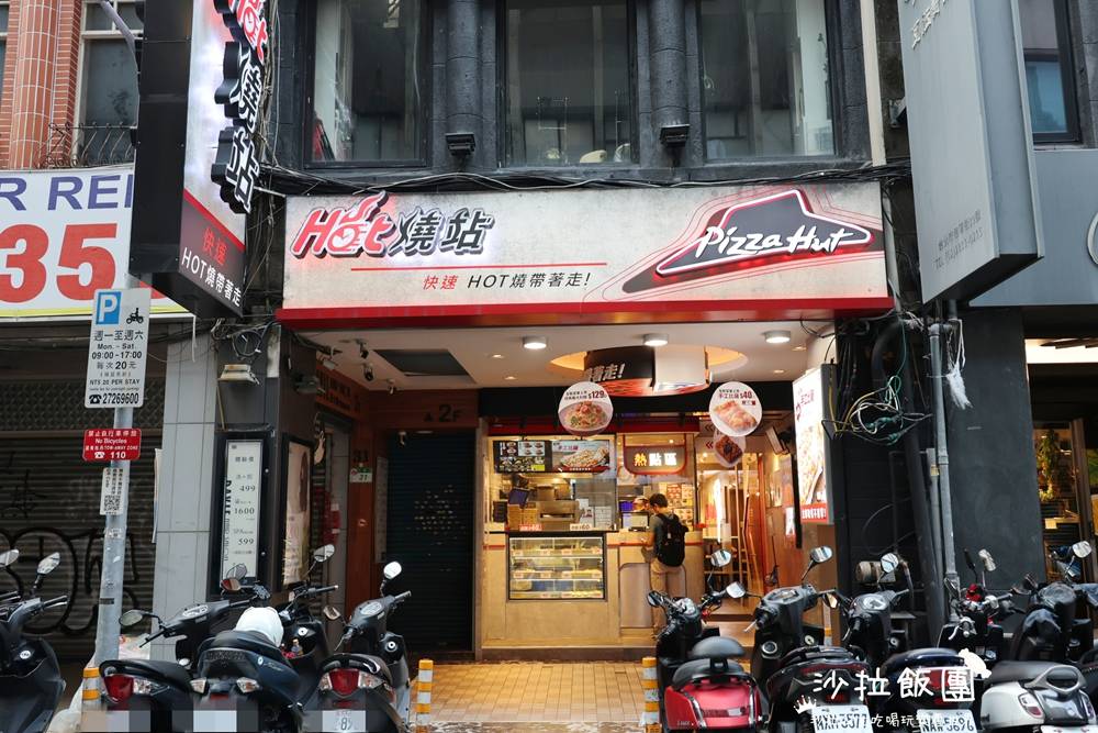 手工披薩40元起『必勝客台北信陽店』港式絲襪奶茶 2 手工披薩40元起『必勝客台北信陽店』港式絲襪奶茶