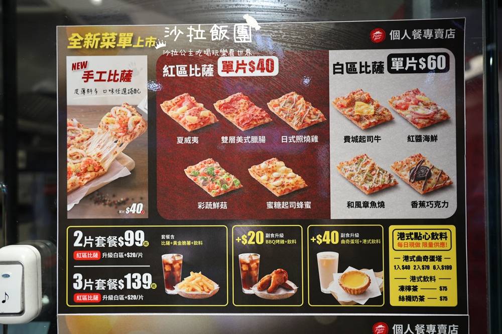 手工披薩40元起『必勝客台北信陽店』港式絲襪奶茶 13 手工披薩40元起『必勝客台北信陽店』港式絲襪奶茶