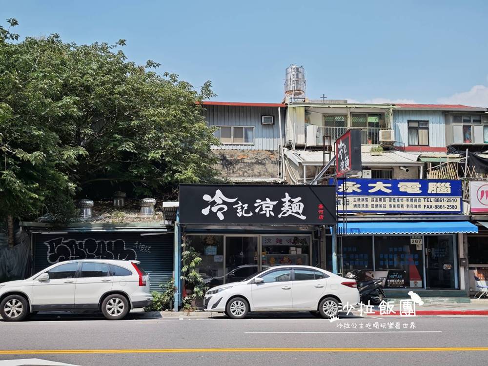 士林好吃涼麵『冷記涼麵士林夜市基河店』劍潭捷運站 2 士林好吃涼麵『冷記涼麵士林夜市基河店』劍潭捷運站