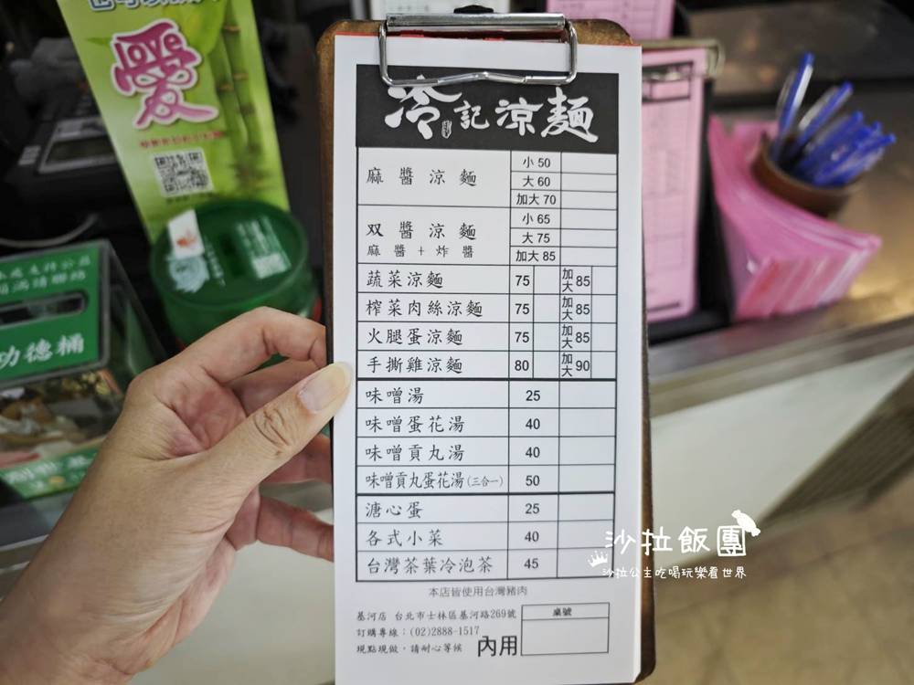 士林好吃涼麵『冷記涼麵士林夜市基河店』劍潭捷運站 4 士林好吃涼麵『冷記涼麵士林夜市基河店』劍潭捷運站