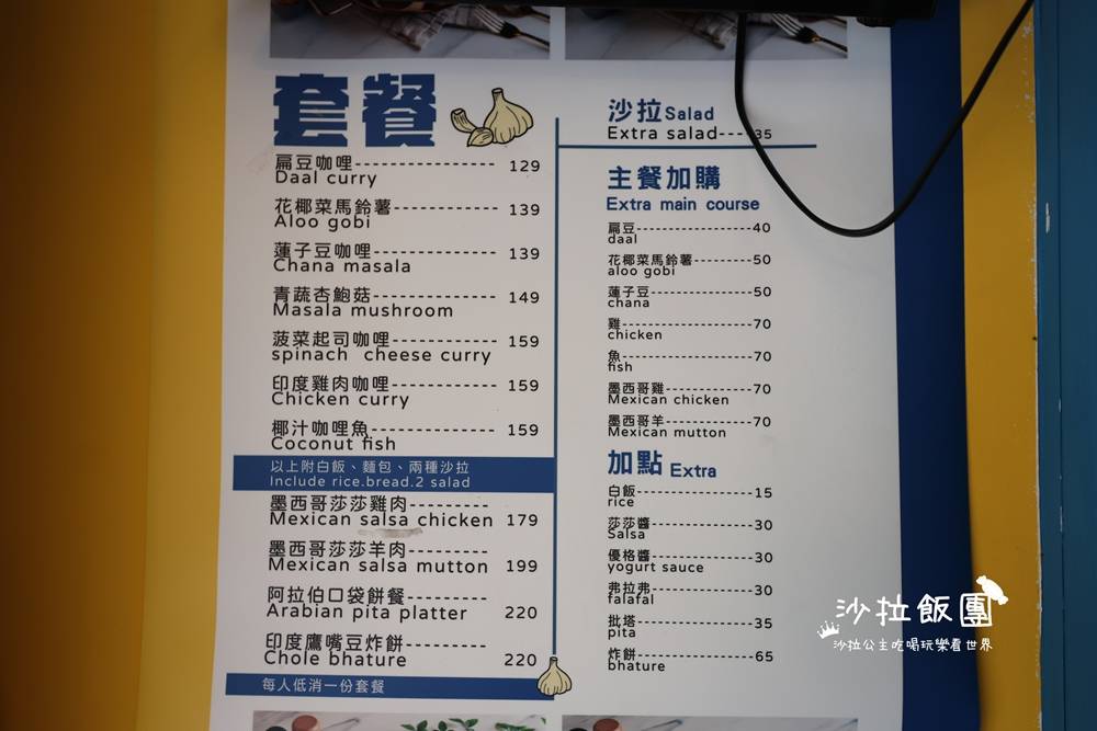 師大夜市美食『SaltSpice』印度咖哩、台電大樓站 5 師大夜市美食『SaltSpice』印度咖哩、台電大樓站