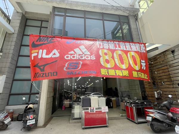 彰化大埔路行李箱、名牌運動鞋特賣會,行李箱最低800元起 1 彰化大埔路行李箱、名牌運動鞋特賣會,行李箱最低800元起