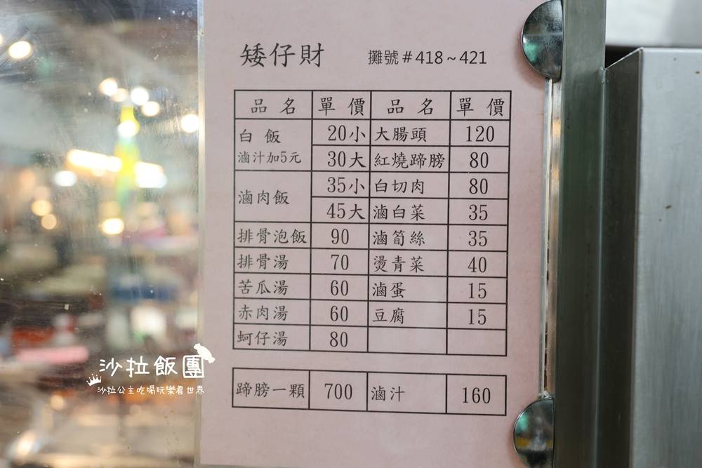 北投市場滷肉飯『矮仔財滷肉飯』必點紅燒蹄膀、大腸頭 7 北投市場滷肉飯『矮仔財滷肉飯』必點紅燒蹄膀、大腸頭