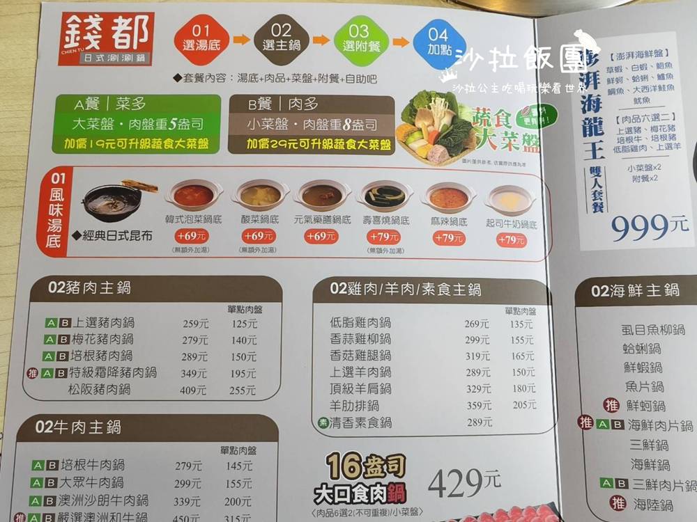 士林火鍋『錢都日式涮涮鍋士林芝山店』林東芳牛肉鍋 11 士林火鍋『錢都日式涮涮鍋士林芝山店』林東芳牛肉鍋