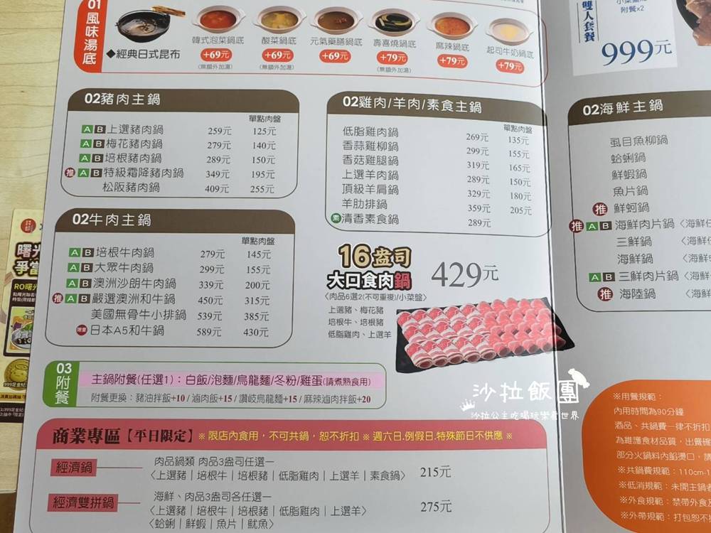 士林火鍋『錢都日式涮涮鍋士林芝山店』林東芳牛肉鍋 12 士林火鍋『錢都日式涮涮鍋士林芝山店』林東芳牛肉鍋