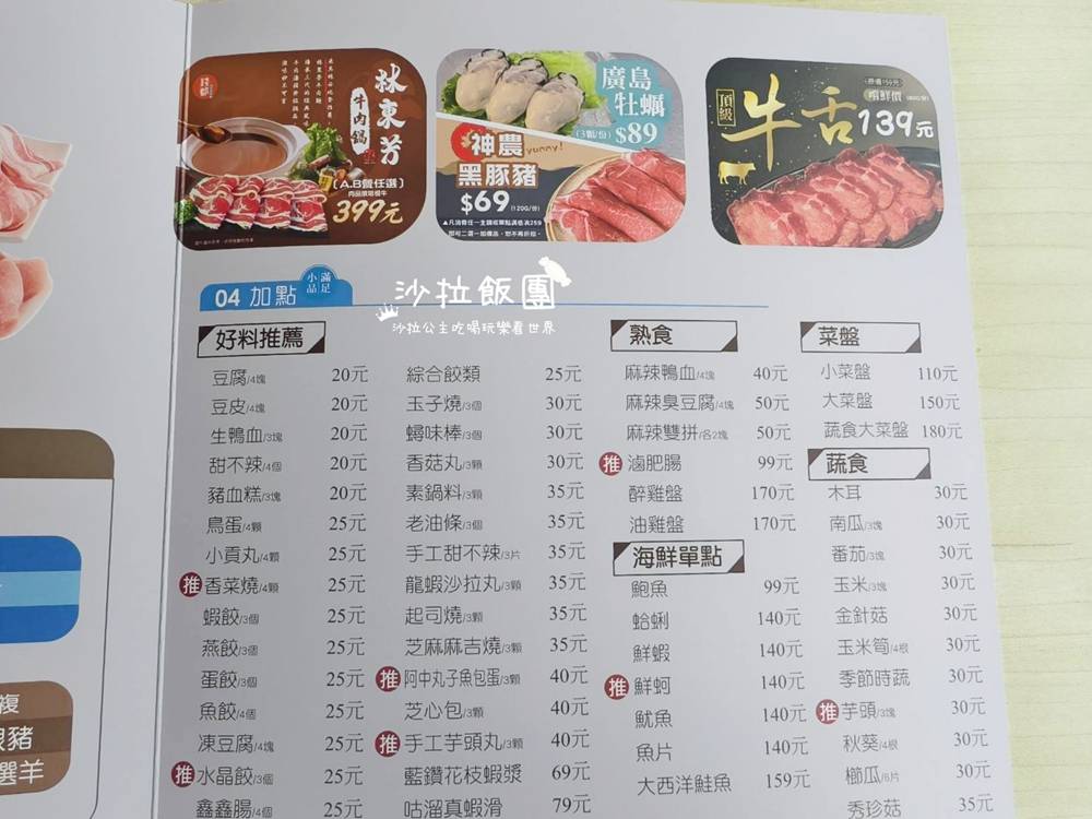 士林火鍋『錢都日式涮涮鍋士林芝山店』林東芳牛肉鍋 13 士林火鍋『錢都日式涮涮鍋士林芝山店』林東芳牛肉鍋