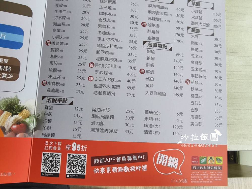 士林火鍋『錢都日式涮涮鍋士林芝山店』林東芳牛肉鍋 14 士林火鍋『錢都日式涮涮鍋士林芝山店』林東芳牛肉鍋