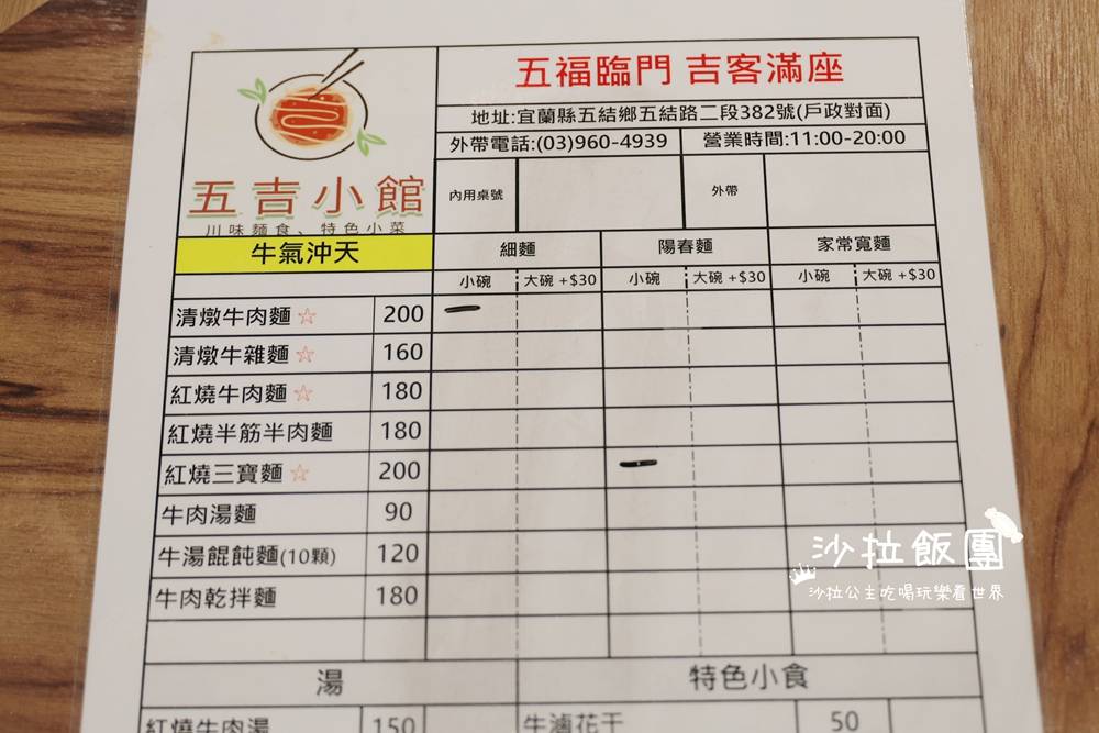 宜蘭五結美食『五吉小館』牛肉麵、牛肉捲餅、蹄花麵 4 宜蘭五結美食『五吉小館』牛肉麵、牛肉捲餅、蹄花麵