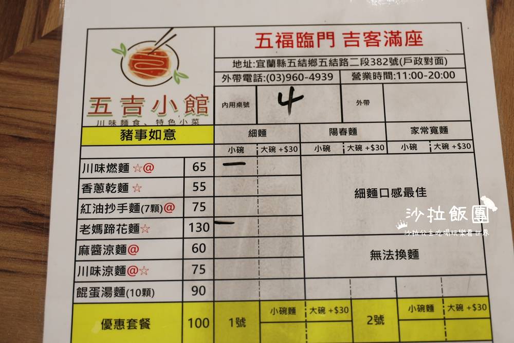 宜蘭五結美食『五吉小館』牛肉麵、牛肉捲餅、蹄花麵 6 宜蘭五結美食『五吉小館』牛肉麵、牛肉捲餅、蹄花麵