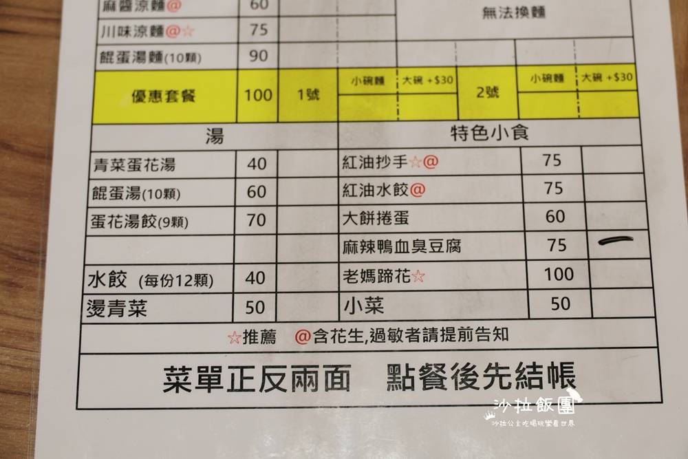 宜蘭五結美食『五吉小館』牛肉麵、牛肉捲餅、蹄花麵 7 宜蘭五結美食『五吉小館』牛肉麵、牛肉捲餅、蹄花麵