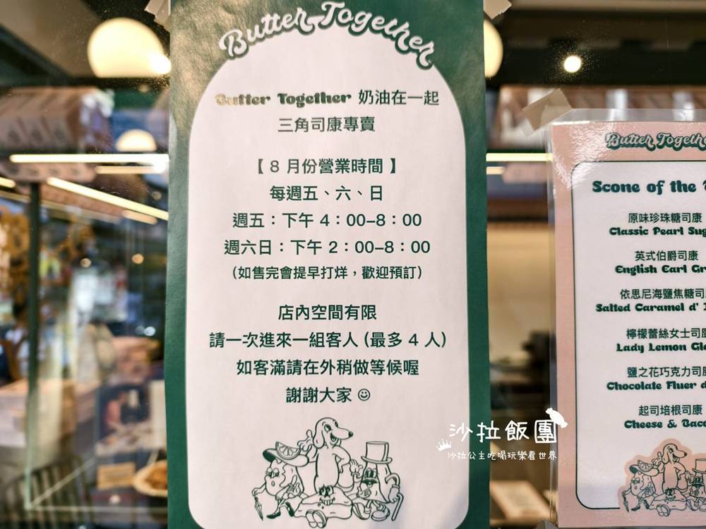 士林夜市美食『Butter Together奶油在一起』三角形司康 6 士林夜市美食『Butter Together奶油在一起』三角形司康