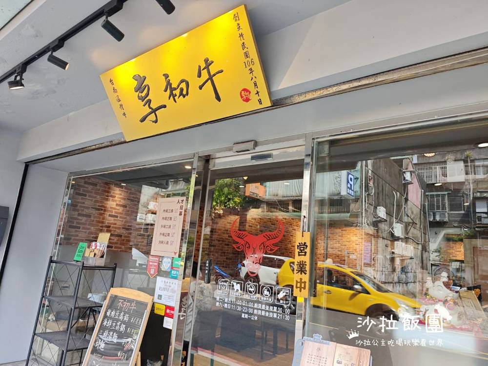 大安美食『享初牛台南溫體牛通化店』溫體牛火鍋熱炒 2 大安美食『享初牛台南溫體牛通化店』溫體牛火鍋熱炒