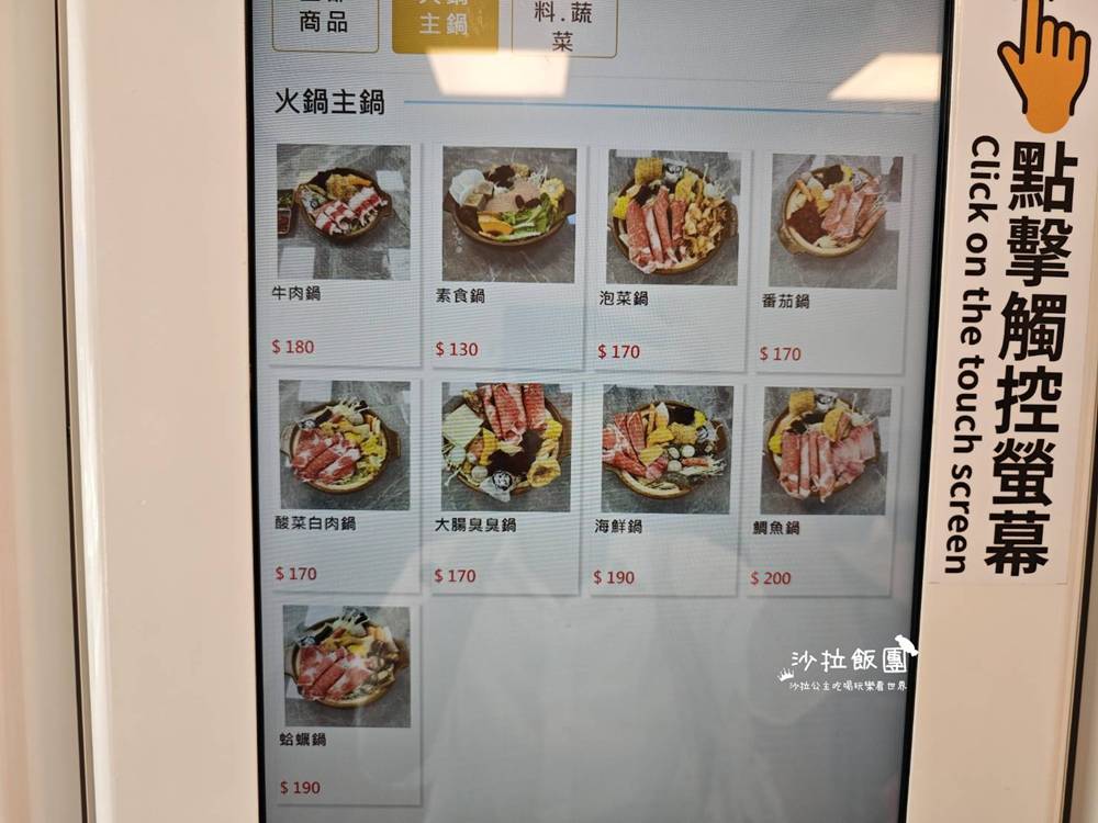 士林火鍋『一秋火鍋』24小時自煮