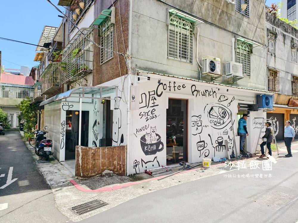 士林咖啡『凹屋咖啡2.0』早午餐、咖啡、甜點