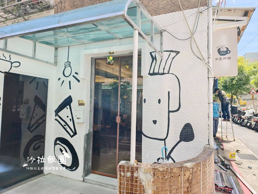 士林咖啡『凹屋咖啡2.0』早午餐、咖啡、甜點