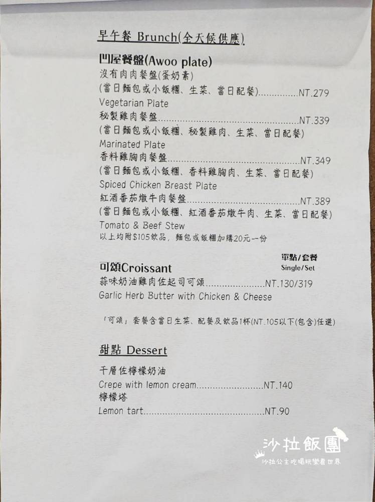 士林咖啡『凹屋咖啡2.0』早午餐、咖啡、甜點