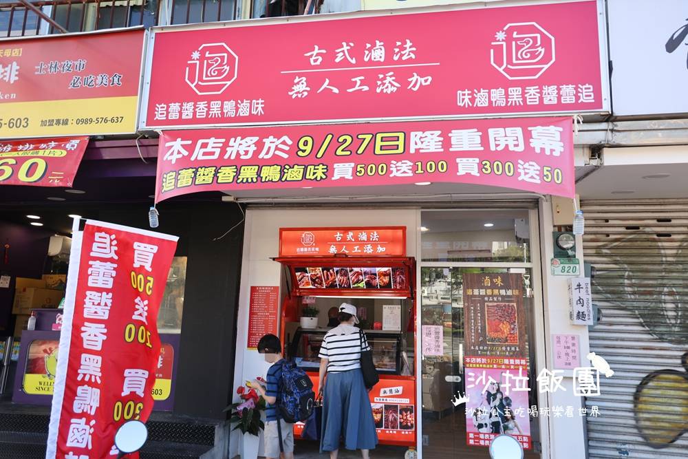 天母美食『追蕾醬香黑鴨』古法滷製無醬，夜市新人氣王