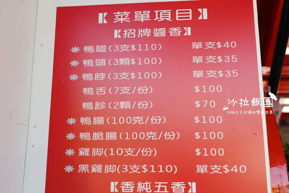 天母美食『追蕾醬香黑鴨』古法滷製無醬，夜市新人氣王