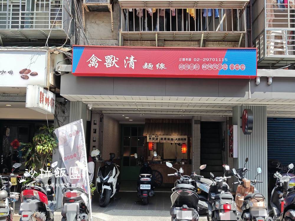 三重台北橋美食『禽獸清麵線』油飯、麻辣鴨血豆腐 2 三重台北橋美食『禽獸清麵線』油飯、麻辣鴨血豆腐