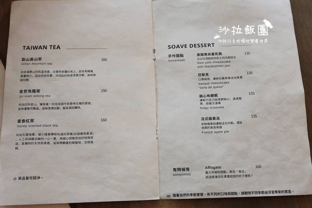 花蓮咖啡廳『浮室咖啡 soave plan』下午茶、咖啡、甜點 10 花蓮咖啡廳『浮室咖啡 soave plan』下午茶、咖啡、甜點