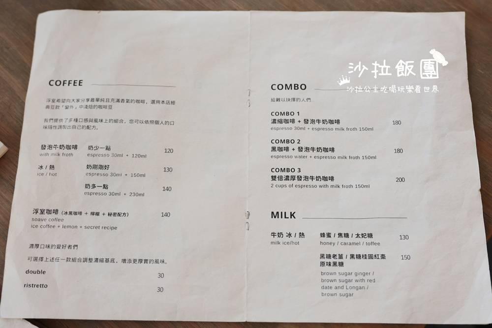 花蓮咖啡廳『浮室咖啡 soave plan』下午茶、咖啡、甜點 13 花蓮咖啡廳『浮室咖啡 soave plan』下午茶、咖啡、甜點