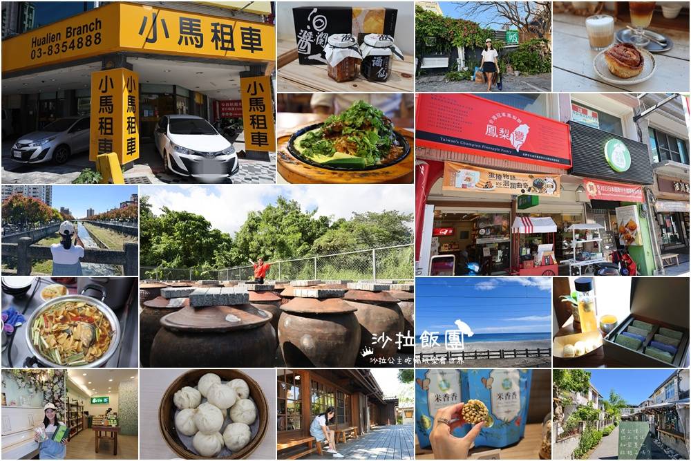 花蓮三天兩夜必買7間伴手禮、美食、景點、住宿懶人包