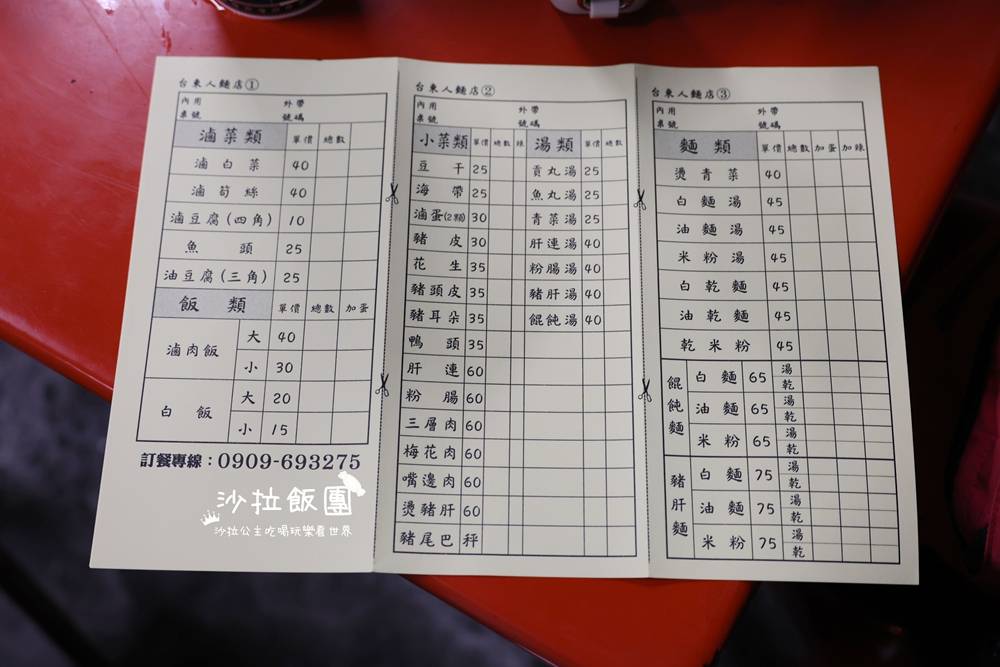 花蓮吉安美食『台東人麵店』當地人吃宵夜晚餐的好地方