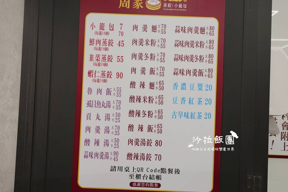 花蓮美食『周家蒸餃小籠包』當地人喜愛的老店