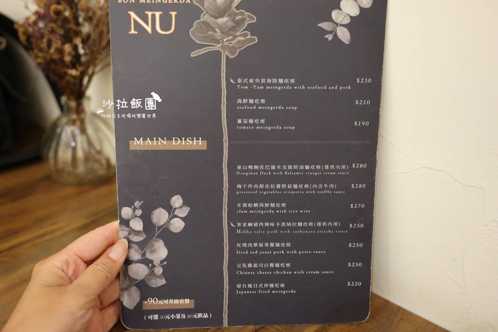 士林劍潭美食『BON MEINGERDA』劍潭排隊麵疙瘩