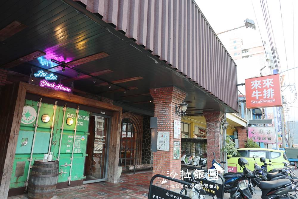 花蓮吉安美食『來來牛排花蓮店』香菜控必追 2 花蓮吉安美食『來來牛排花蓮店』香菜控必追