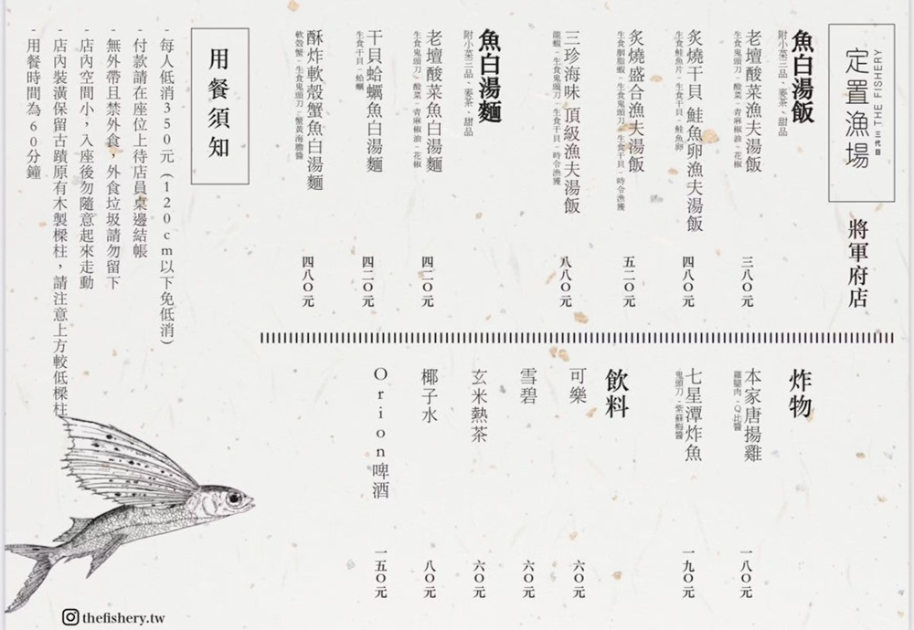 花蓮美食『定置漁場三代目 The Fishery 花蓮總店』老宅日式漁場餐廳 6 花蓮美食『定置漁場三代目 The Fishery 花蓮總店』老宅日式漁場餐廳