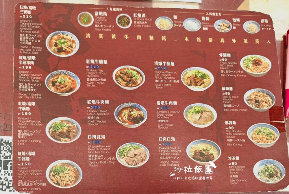 台北牛肉麵推薦『清真黃牛肉麵館』免費加湯加麵