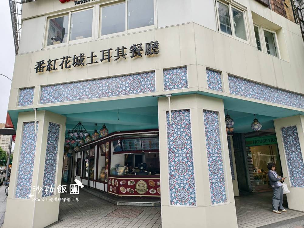 中山美食『番紅花城土耳其餐廳』異國料理