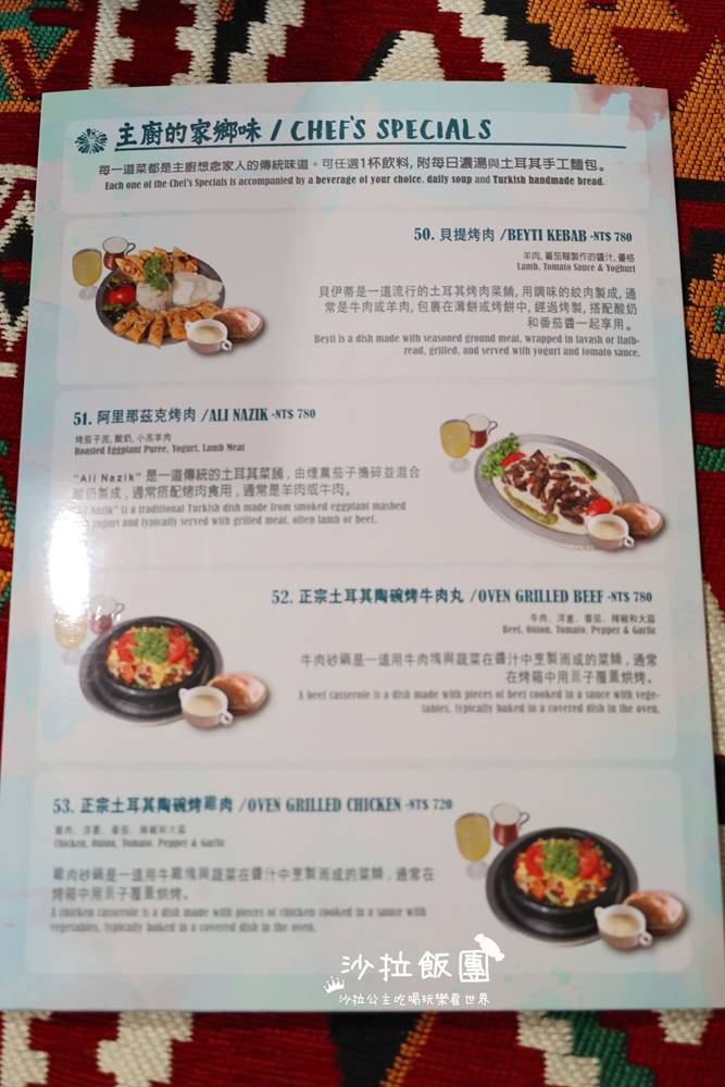 中山美食『番紅花城土耳其餐廳』異國料理