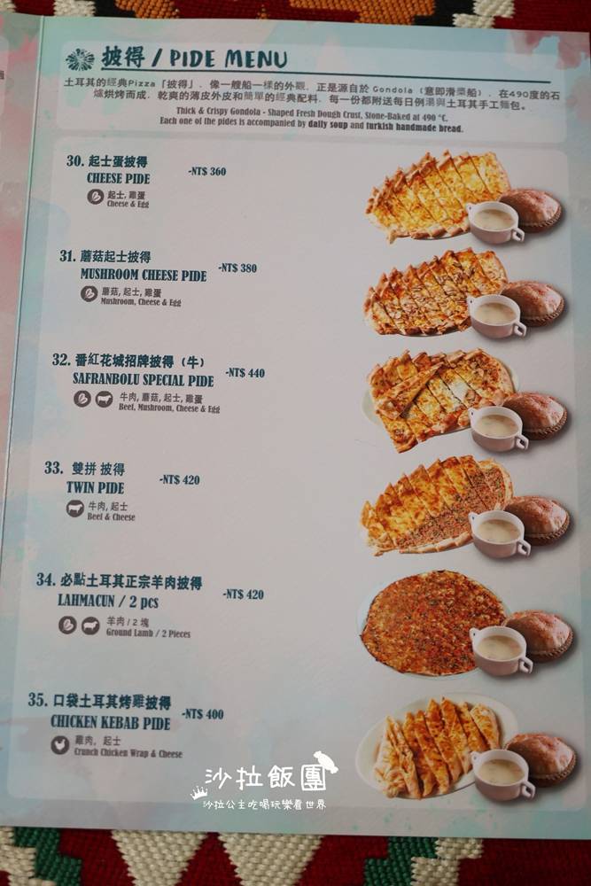 中山美食『番紅花城土耳其餐廳』異國料理