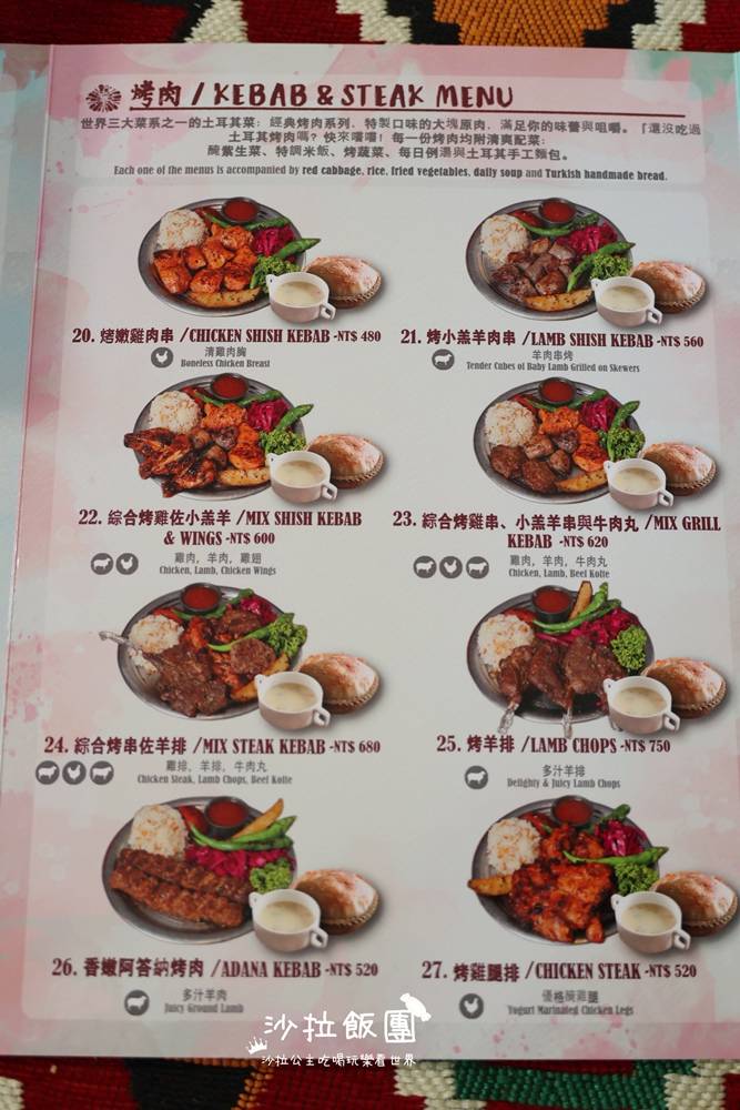 中山美食『番紅花城土耳其餐廳』異國料理