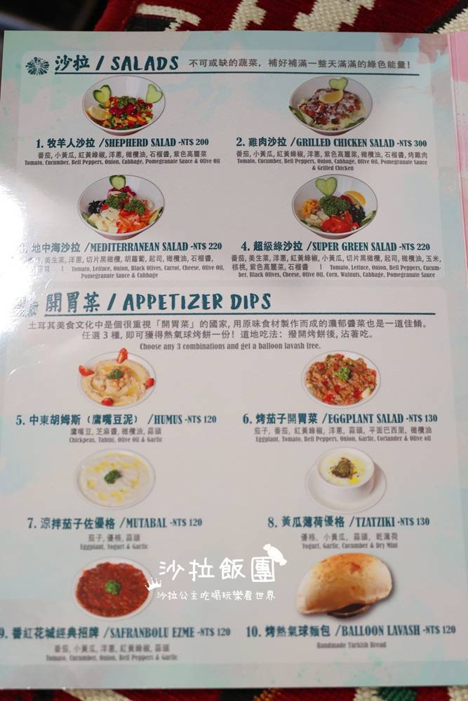 中山美食『番紅花城土耳其餐廳』異國料理