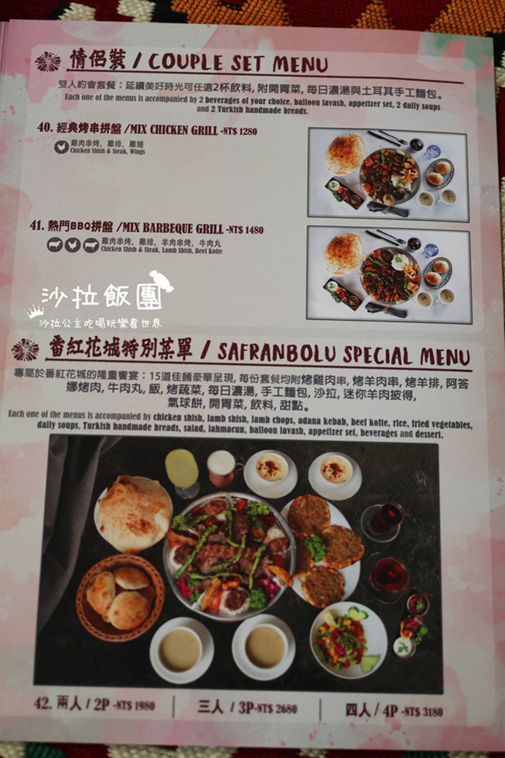 中山美食『番紅花城土耳其餐廳』異國料理