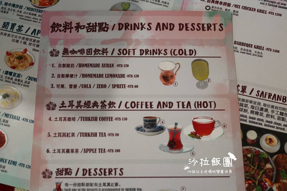 中山美食『番紅花城土耳其餐廳』異國料理