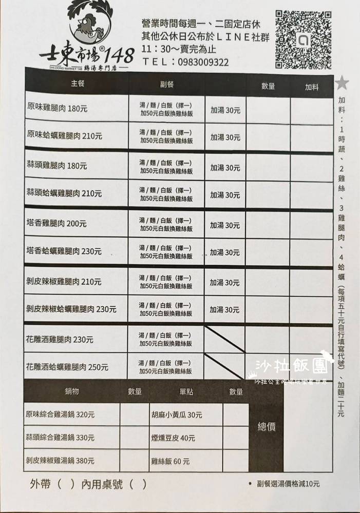 天母士東市場美食『雞湯專門店』士東市場148雞湯煨麵蒜香味十足